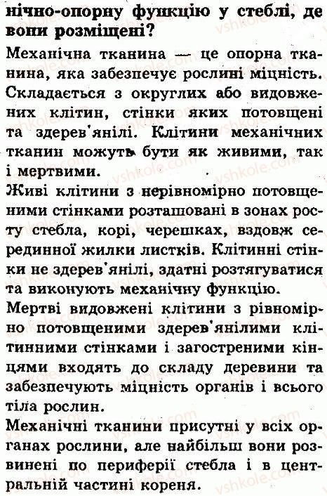 фото задание 1 - § 27. стебло - осьова частина пагона - тема 3. квіткова рослина
