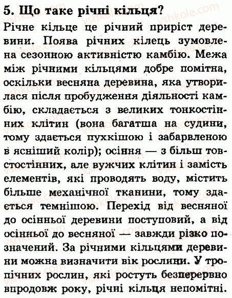 фото задание 5 - § 27. стебло - осьова частина пагона - тема 3. квіткова рослина
