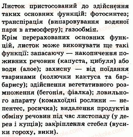 фото задание 1 - § 28. листок - бічний орган пагона - тема 3. квіткова рослина