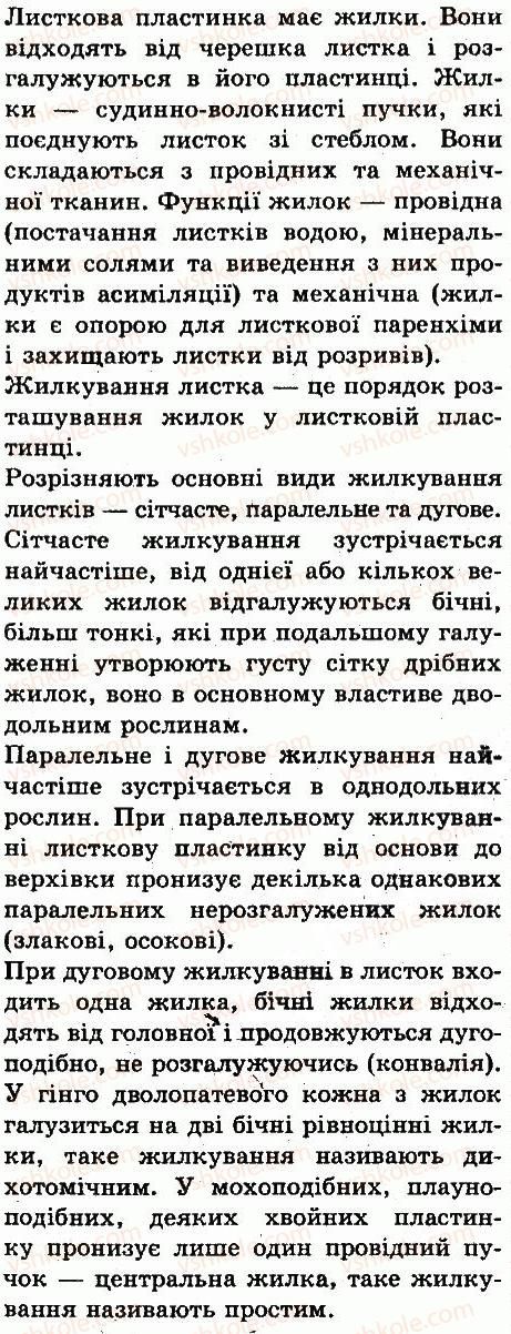 фото задание 3 - § 28. листок - бічний орган пагона - тема 3. квіткова рослина