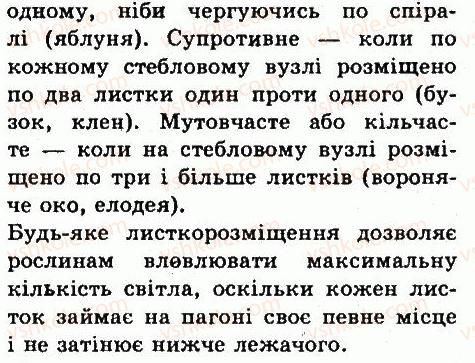 фото задание 4 - § 28. листок - бічний орган пагона - тема 3. квіткова рослина