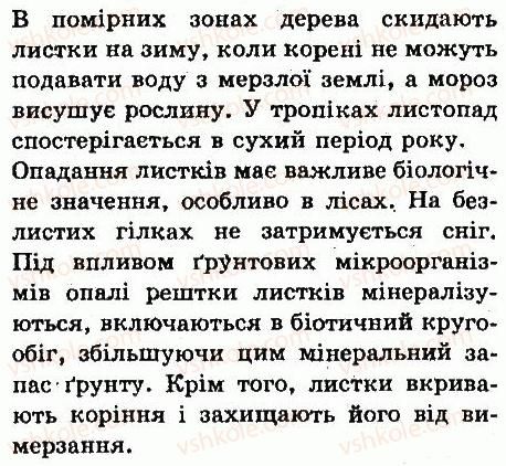 фото задание 5 - § 28. листок - бічний орган пагона - тема 3. квіткова рослина