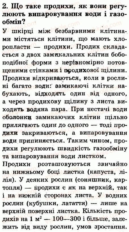 фото задание 2 - § 29. внутрішня будова листка - тема 3. квіткова рослина