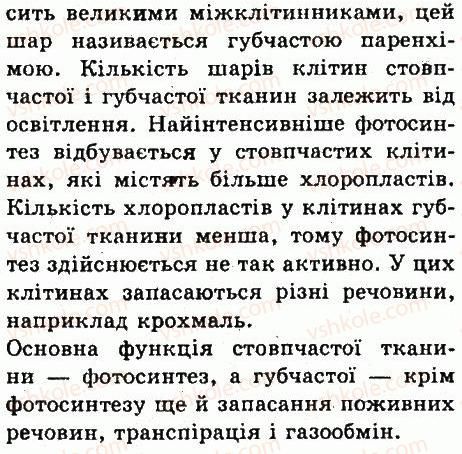 фото задание 3 - § 29. внутрішня будова листка - тема 3. квіткова рослина