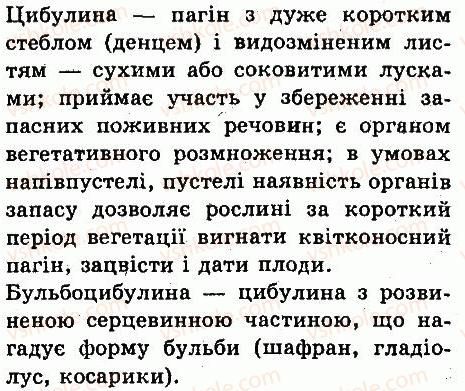 фото задание 1 - § 30. видозміни пагона та його частин - тема 3. квіткова рослина