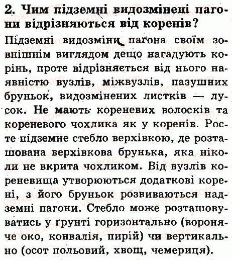 фото задание 2 - § 30. видозміни пагона та його частин - тема 3. квіткова рослина