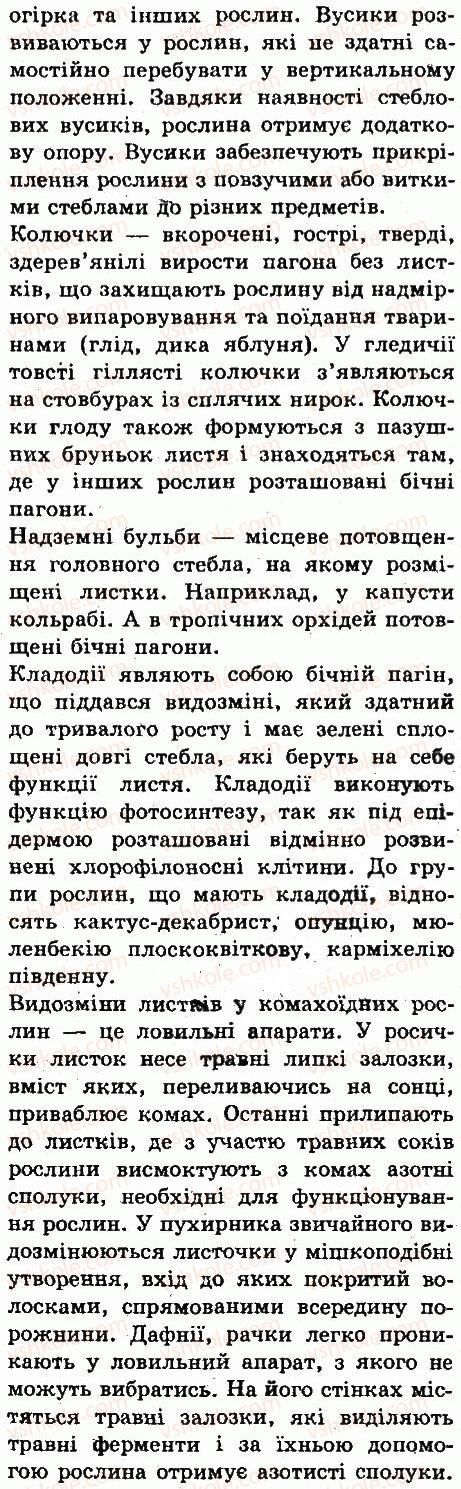фото задание 3 - § 30. видозміни пагона та його частин - тема 3. квіткова рослина