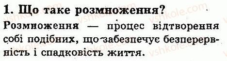 фото задание 1 - § 31. вегетативне розмноження рослин - тема 3. квіткова рослина