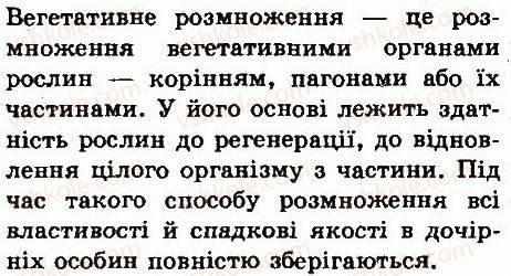 фото задание 2 - § 31. вегетативне розмноження рослин - тема 3. квіткова рослина