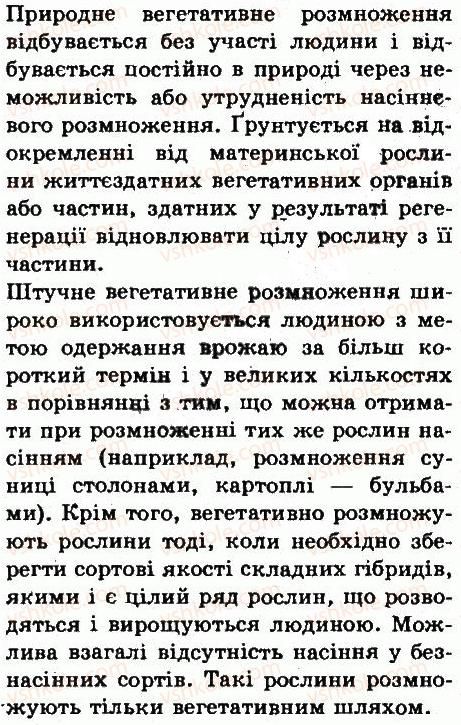 фото задание 3 - § 31. вегетативне розмноження рослин - тема 3. квіткова рослина