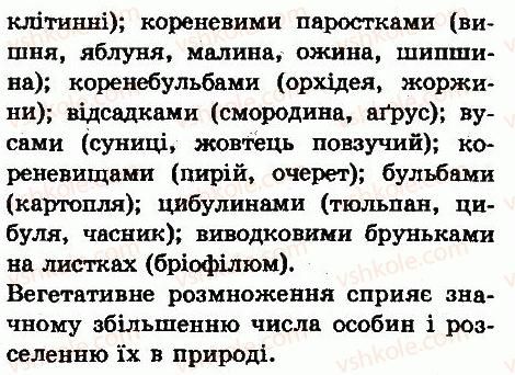 фото задание 4 - § 31. вегетативне розмноження рослин - тема 3. квіткова рослина
