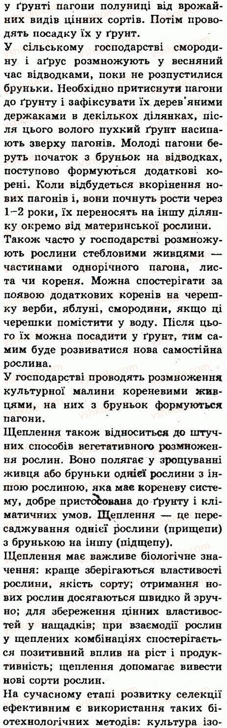 фото задание 5 - § 31. вегетативне розмноження рослин - тема 3. квіткова рослина