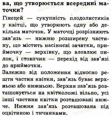 фото задание 4 - § 32. квітка - тема 3. квіткова рослина
