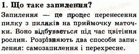 фото задание 1 - § 33. запилення і запліднення у квіткових рослин - тема 3. квіткова рослина