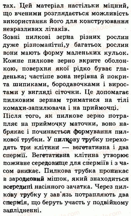 фото задание 3 - § 33. запилення і запліднення у квіткових рослин - тема 3. квіткова рослина