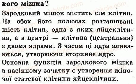 фото задание 4 - § 33. запилення і запліднення у квіткових рослин - тема 3. квіткова рослина
