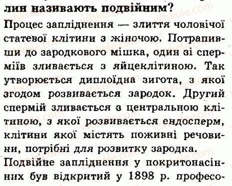 фото задание 5 - § 33. запилення і запліднення у квіткових рослин - тема 3. квіткова рослина