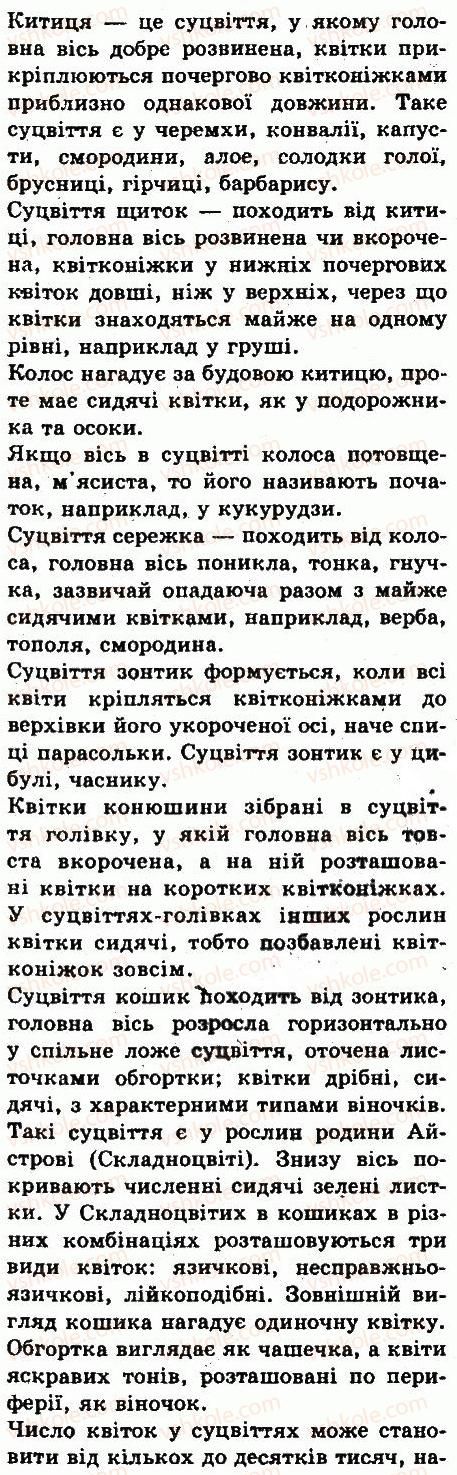 фото задание 3 - § 34. суцвіття - тема 3. квіткова рослина