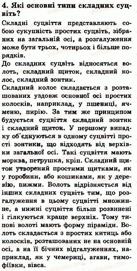 фото задание 4 - § 34. суцвіття - тема 3. квіткова рослина