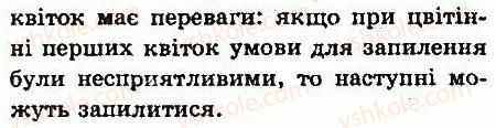 фото задание 5 - § 34. суцвіття - тема 3. квіткова рослина