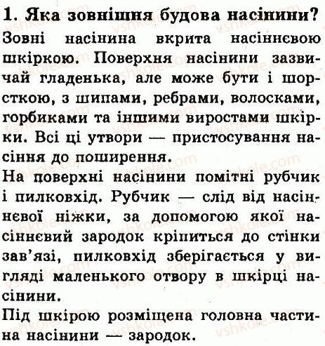 фото задание 1 - § 35. насінина - тема 3. квіткова рослина