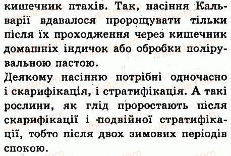 фото задание 2 - § 35. насінина - тема 3. квіткова рослина