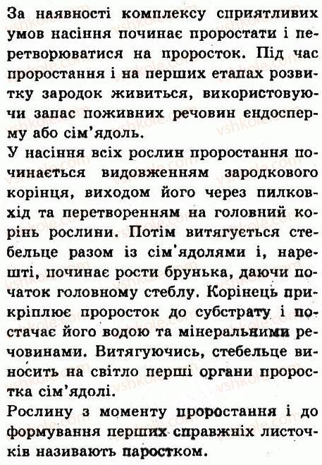 фото задание 3 - § 35. насінина - тема 3. квіткова рослина