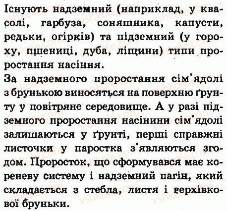 фото задание 4 - § 35. насінина - тема 3. квіткова рослина