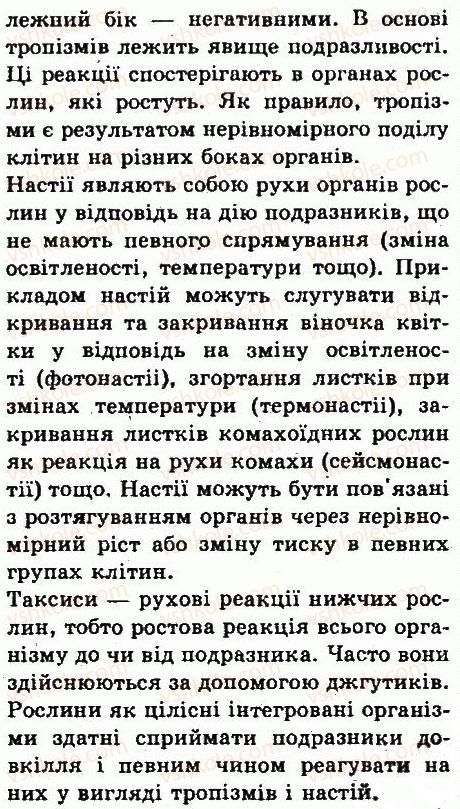 фото задание 1 - § 37. рухи рослин - тема 3. квіткова рослина