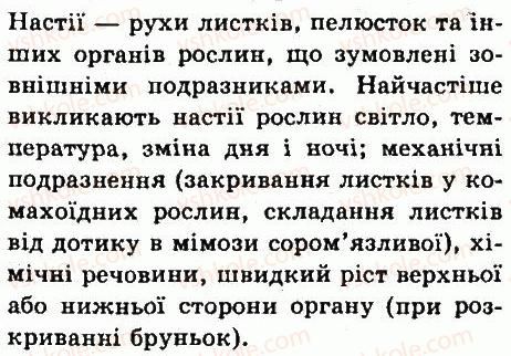 фото задание 3 - § 37. рухи рослин - тема 3. квіткова рослина