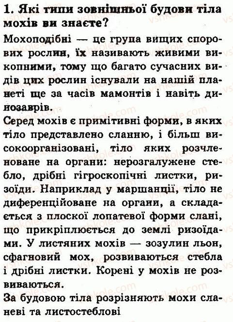 фото задание 1 - § 39. мохи - тема 4. різноманітність рослин
