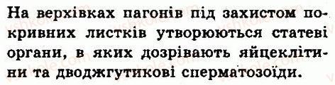 фото задание 2 - § 39. мохи - тема 4. різноманітність рослин