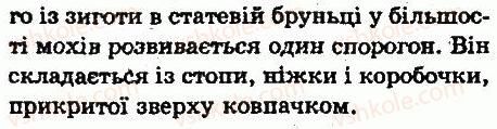 фото задание 3 - § 39. мохи - тема 4. різноманітність рослин