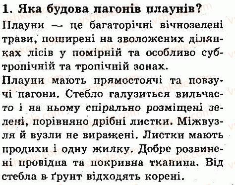 фото задание 1 - § 40. плауни і хвощі - тема 4. різноманітність рослин