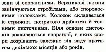 фото задание 2 - § 40. плауни і хвощі - тема 4. різноманітність рослин
