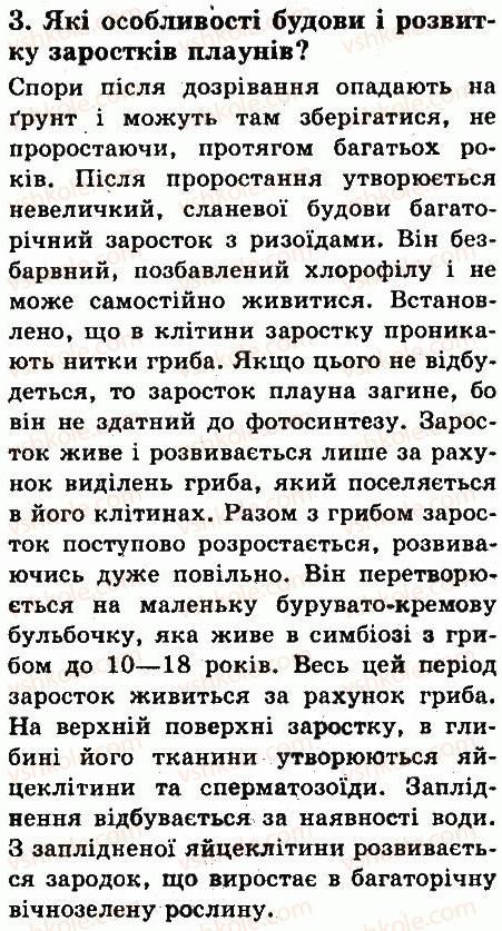 фото задание 3 - § 40. плауни і хвощі - тема 4. різноманітність рослин