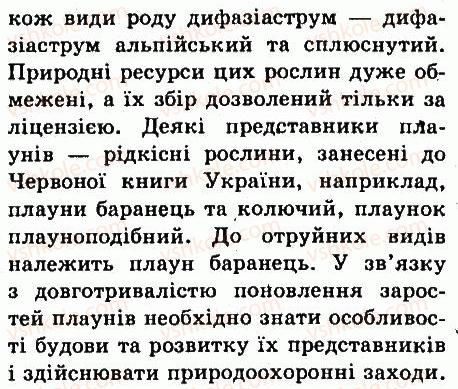 фото задание 4 - § 40. плауни і хвощі - тема 4. різноманітність рослин