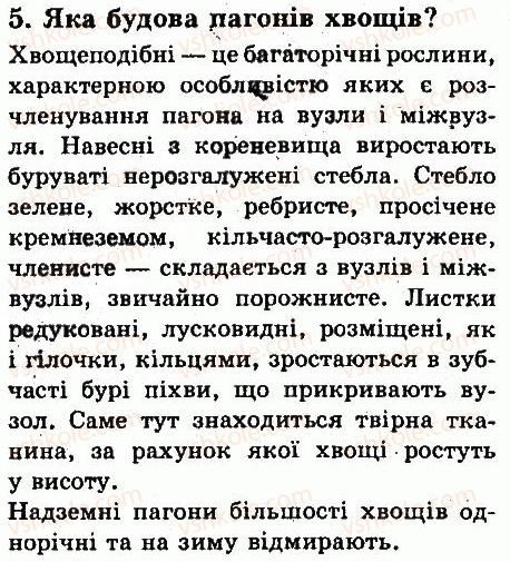 фото задание 5 - § 40. плауни і хвощі - тема 4. різноманітність рослин