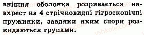 фото задание 6 - § 40. плауни і хвощі - тема 4. різноманітність рослин