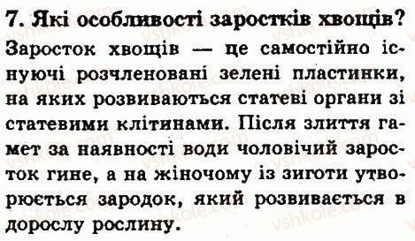 фото задание 7 - § 40. плауни і хвощі - тема 4. різноманітність рослин
