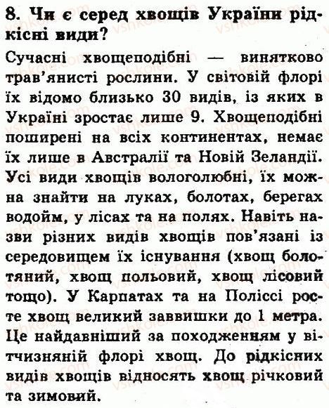 фото задание 8 - § 40. плауни і хвощі - тема 4. різноманітність рослин