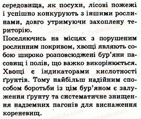 фото задание 9 - § 40. плауни і хвощі - тема 4. різноманітність рослин
