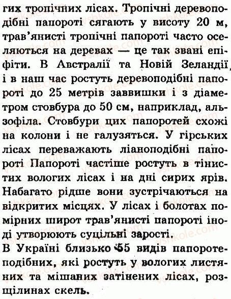 фото задание 1 - § 41. папороті - тема 4. різноманітність рослин