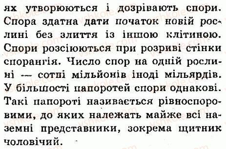 фото задание 3 - § 41. папороті - тема 4. різноманітність рослин
