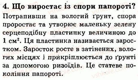 фото задание 4 - § 41. папороті - тема 4. різноманітність рослин