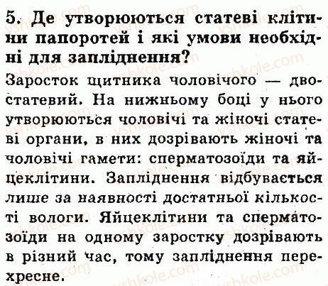 фото задание 5 - § 41. папороті - тема 4. різноманітність рослин
