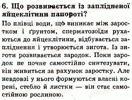 фото задание 6 - § 41. папороті - тема 4. різноманітність рослин