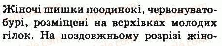 фото задание 2 - § 42. голонасінні - тема 4. різноманітність рослин