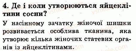 фото задание 4 - § 42. голонасінні - тема 4. різноманітність рослин