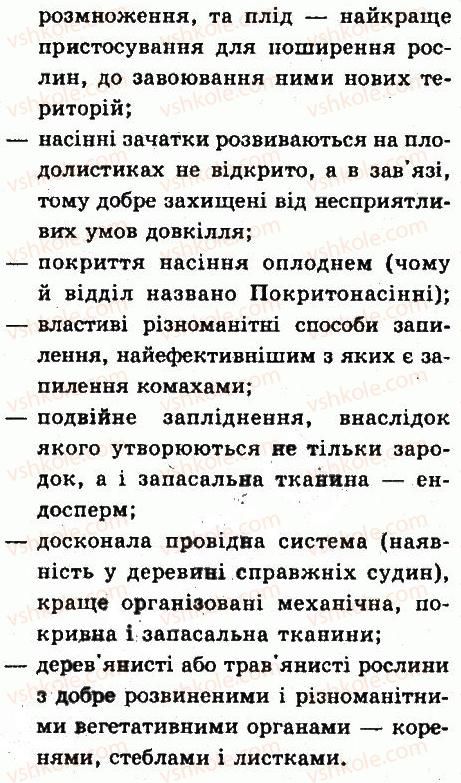 фото задание 1 - § 43. покритонасінні. дводольні та однодольні покритонасінні - тема 4. різноманітність рослин